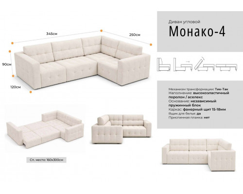 Диван "Монако 4"