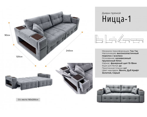 Диван "Ницца 1"