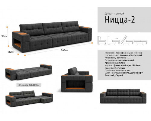 Диван "Ницца 2"