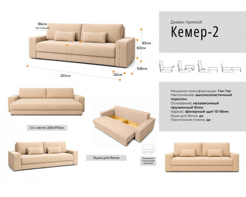 Диван прямой "Кемер 2"