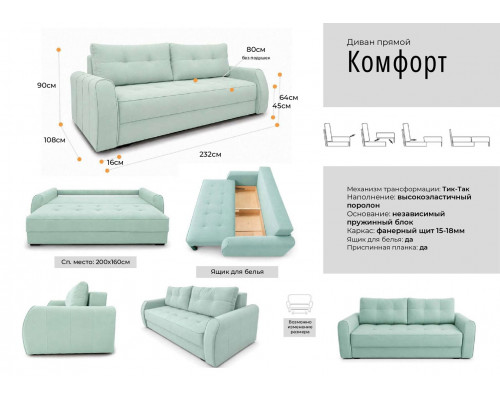 Диван прямой "Комфорт"