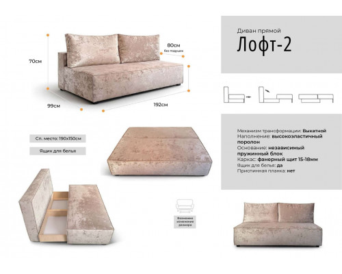 Диван "Лофт 2"
