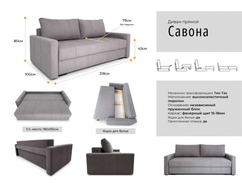 Диван "Савона"