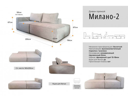 Диван "Милано 2"