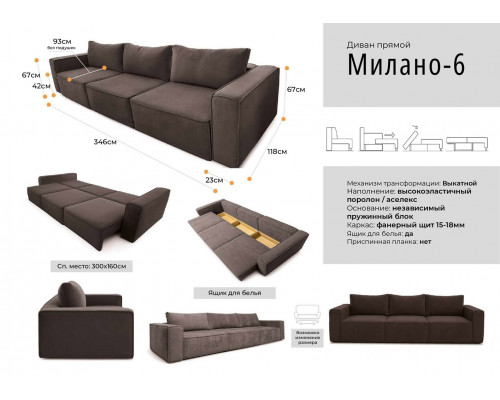 Диван "Милано 6"