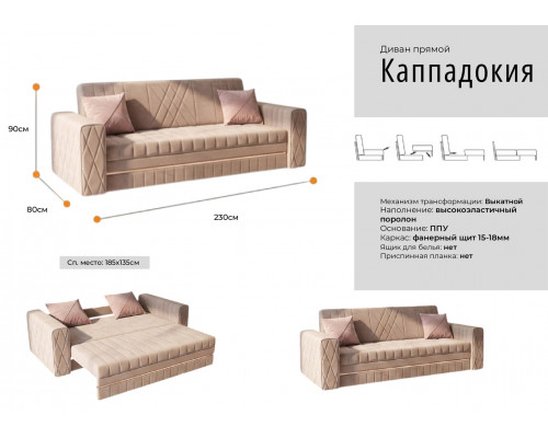 Диван "Каппадокия"
