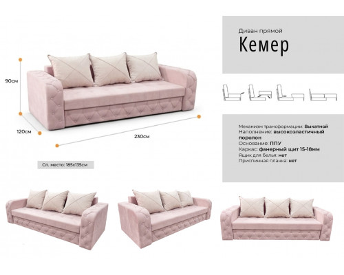 Диван "Кемер"