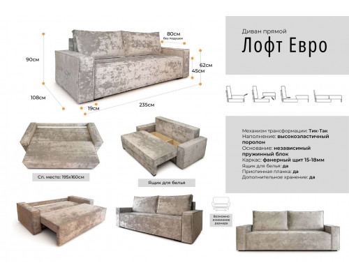 Диван "Лофт Евро"