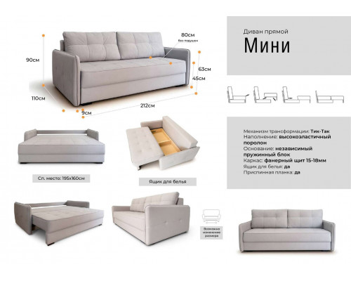 Диван "Мини"