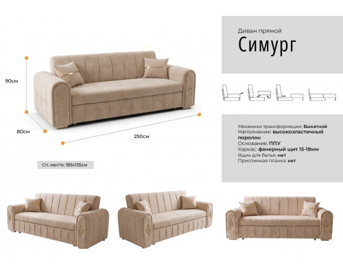 Диван прямой "Симург"