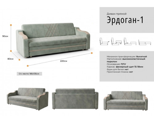 Диван "Эрдоган-1"