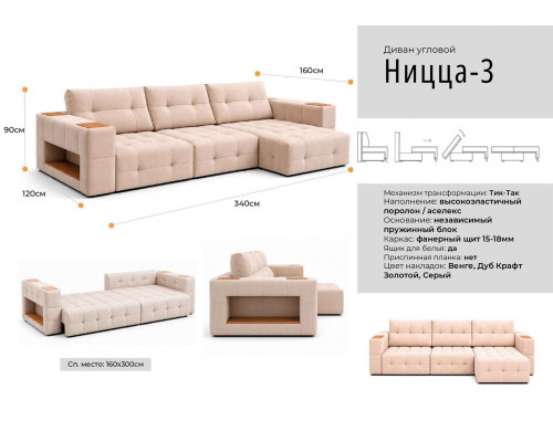 Диван "Ницца 3"