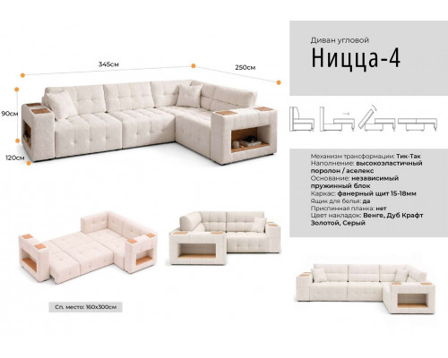 Диван "Ницца 4"
