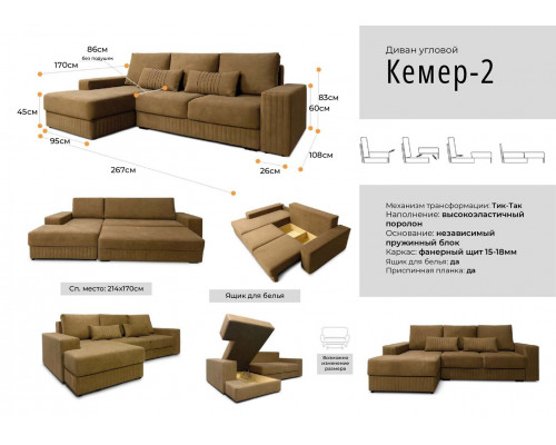 Диван угловой "Кемер 2" 