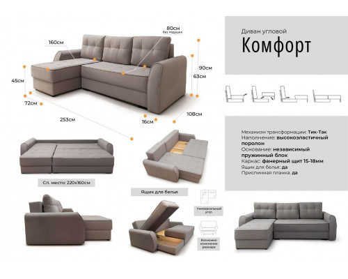 Диван угловой "Комфорт"