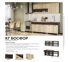Кухня "Босфор" 2 м