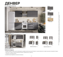 Кухня "Денвер" 1,6 / 2 м