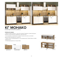 Кухня "Монако" 2 м